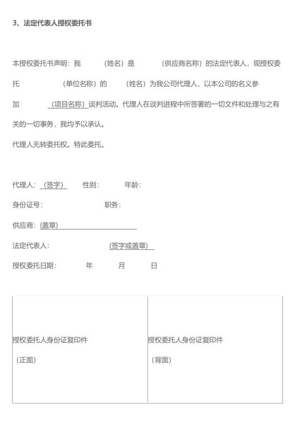 潍坊市舜天汽车租赁有限公司车辆采购项目竞争性谈判文件【2022年11月】