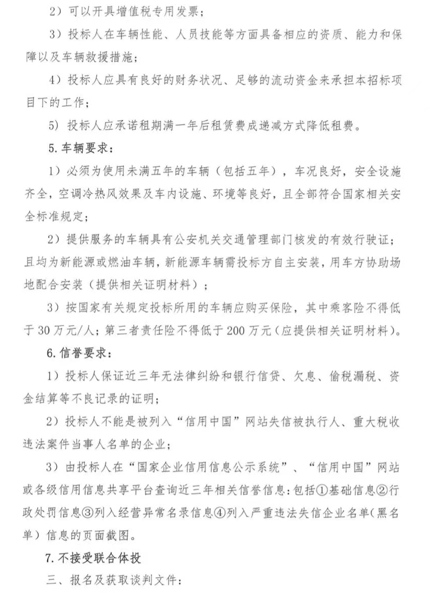 潍坊市舜天汽车租赁有限公司新能源汽车租赁项目招标更正公告